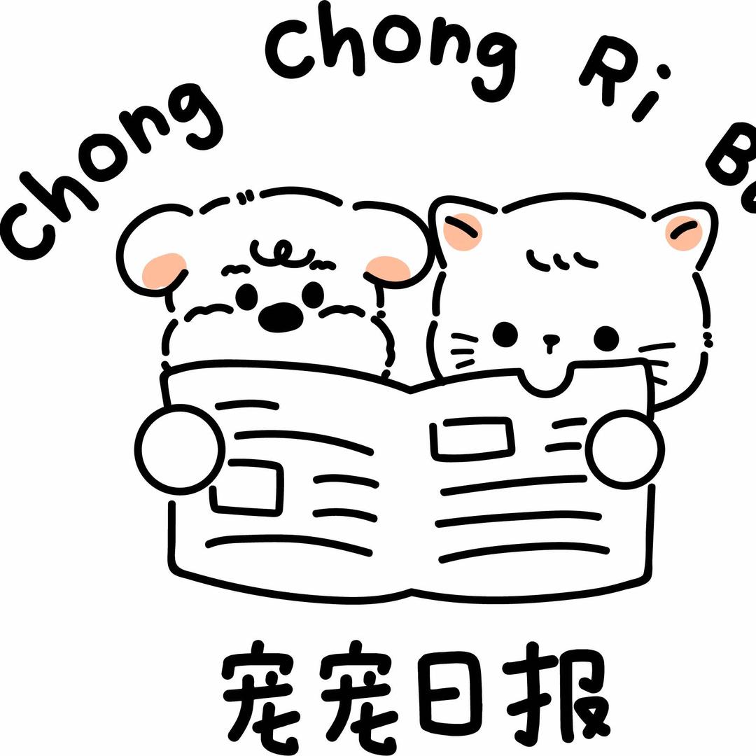 晋中市榆次区宠宠日报宠物店