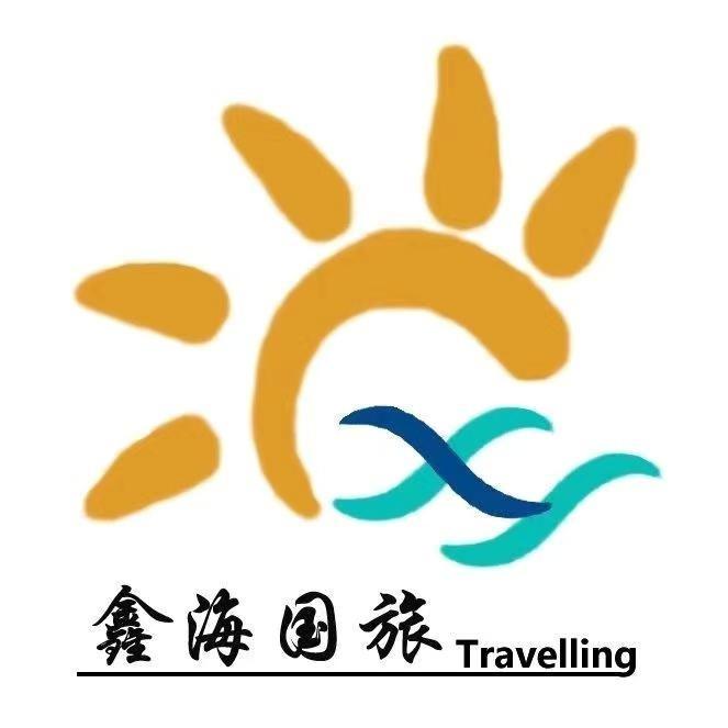 游东北（哈尔滨鑫海国际旅行社有限公司）