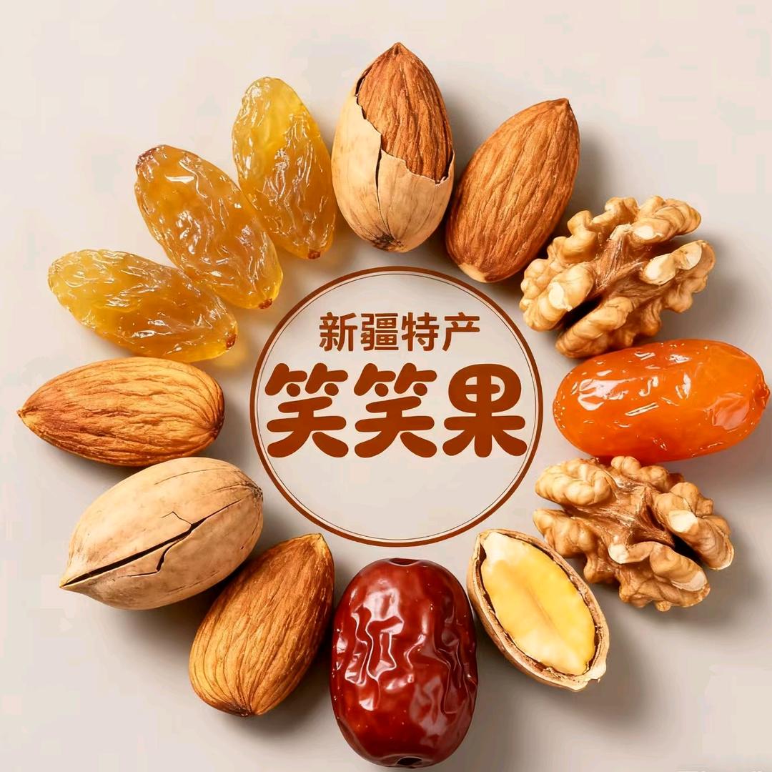 笑笑果新疆特产