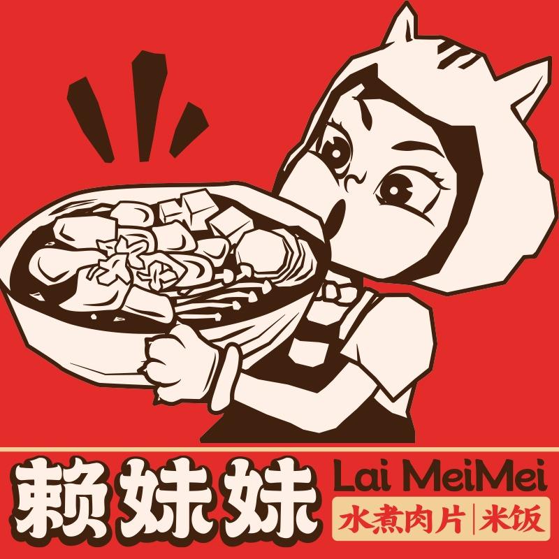 赖妹妹招商总部