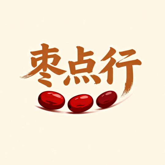 枣点行（滨海大学城店）