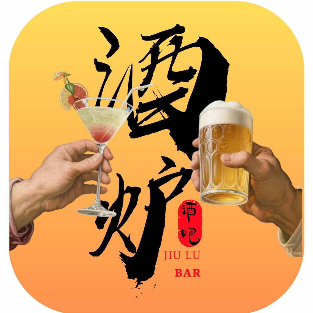 酒炉bar（社区客厅）