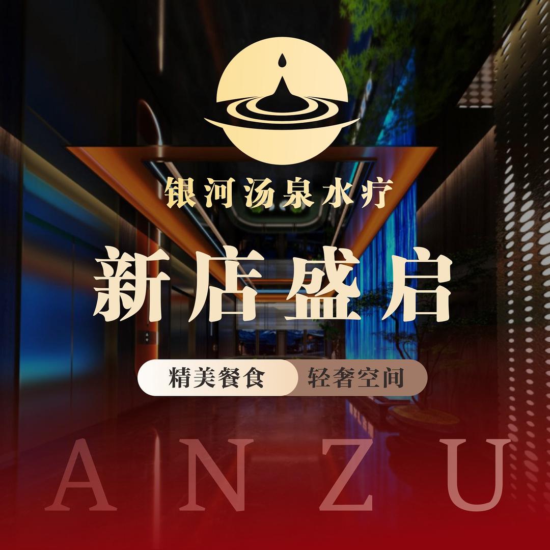 银河汤泉水疗官方号