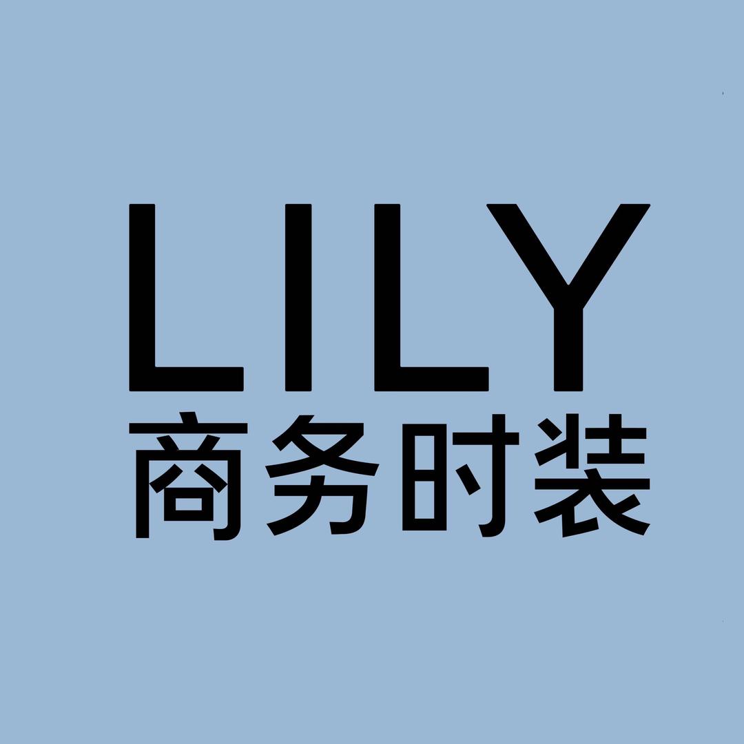 LILY商务时装（全球壹号店）
