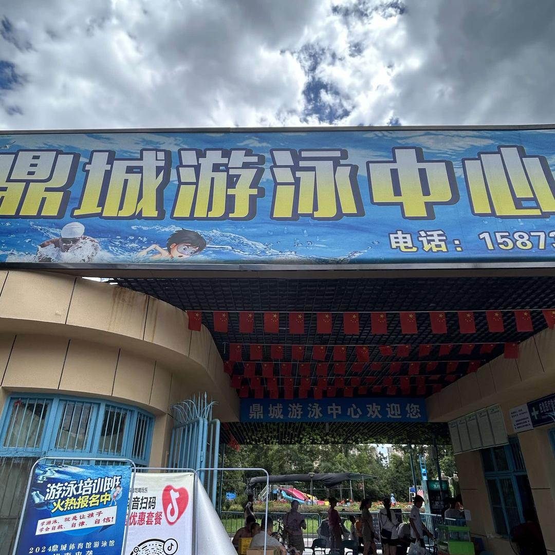 鼎城体育馆游泳中心