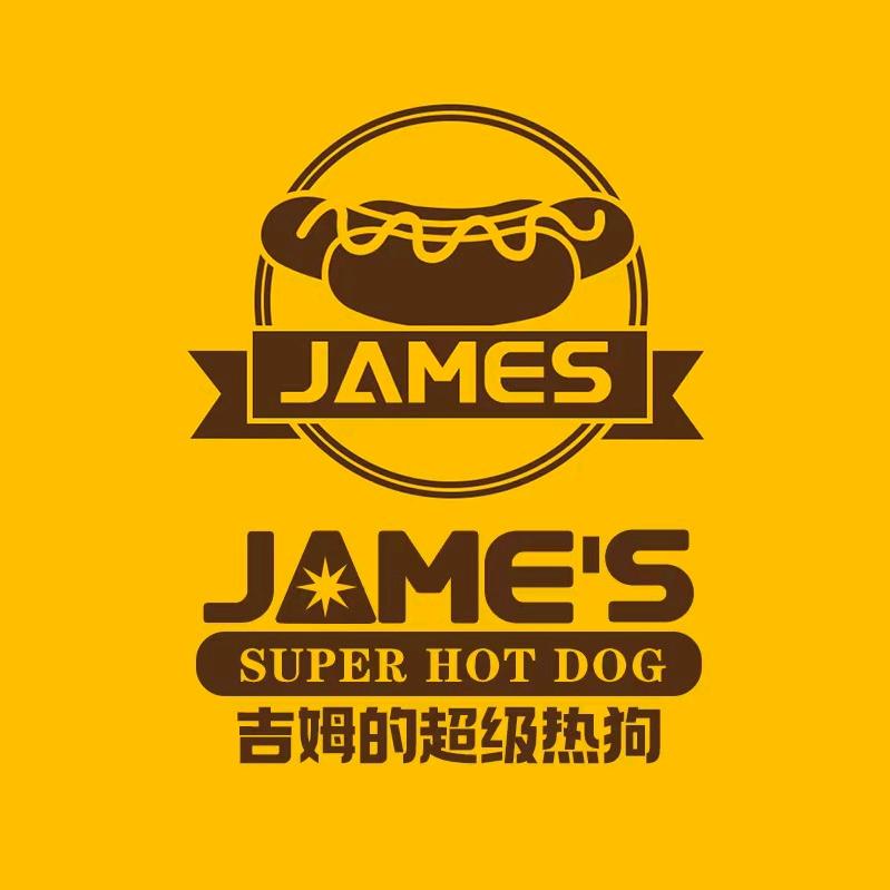 JAMES吉姆的超级热狗