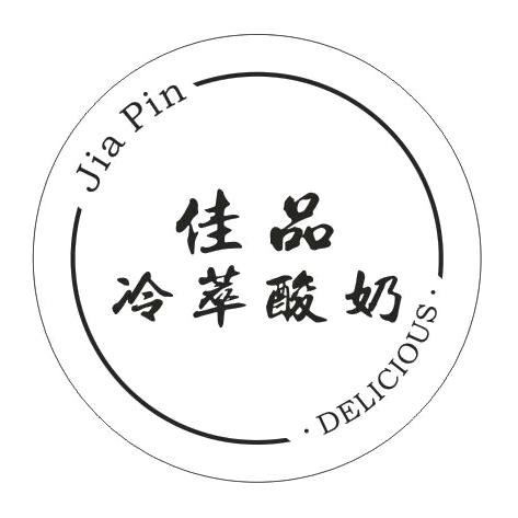 佳品冷萃酸奶官方号