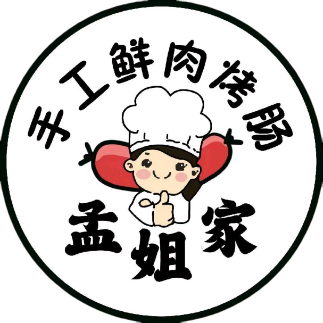 孟姐家手工鲜肉烤肠