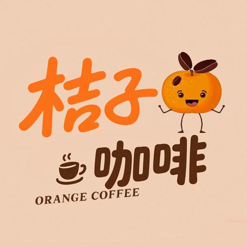 桔子咖啡总店