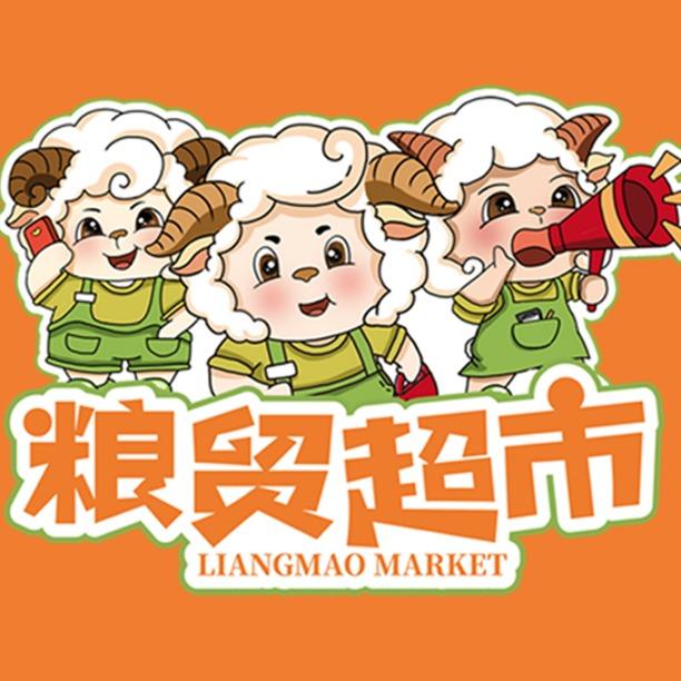 粮贸超市南河店