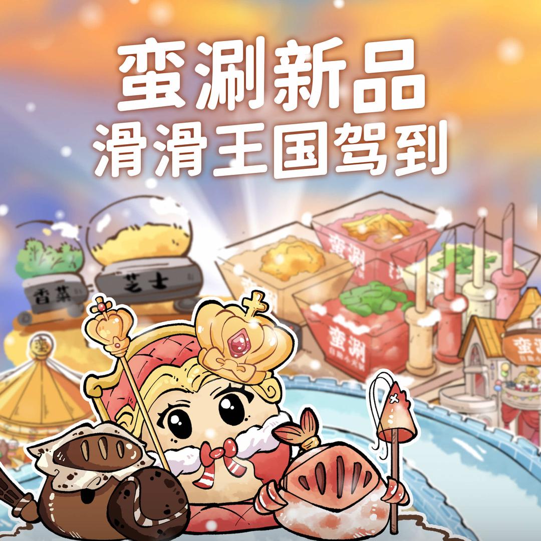 蛮涮自助小火锅(金地广场店)