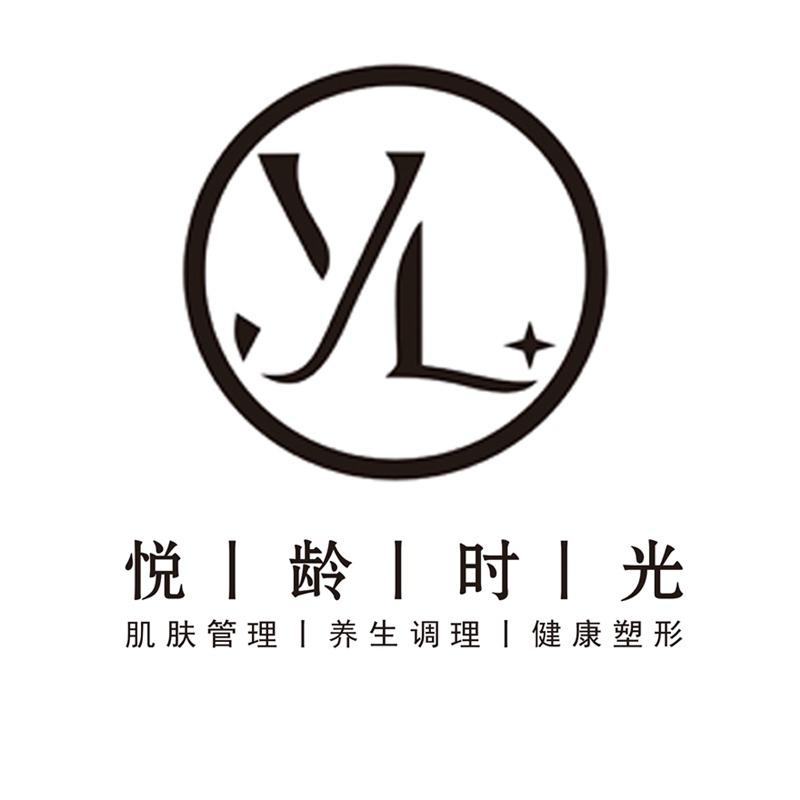 悦龄时光美容馆