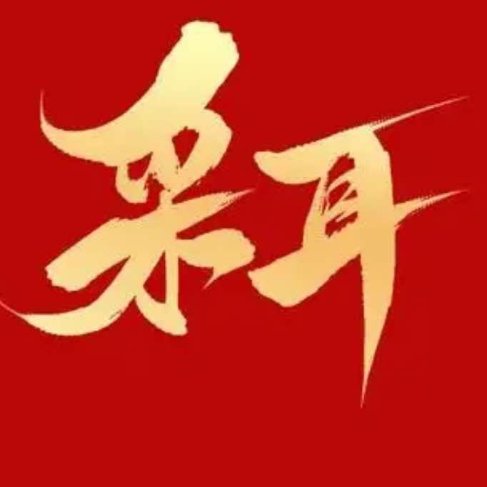 耳舒堂可视采耳头疗官方号