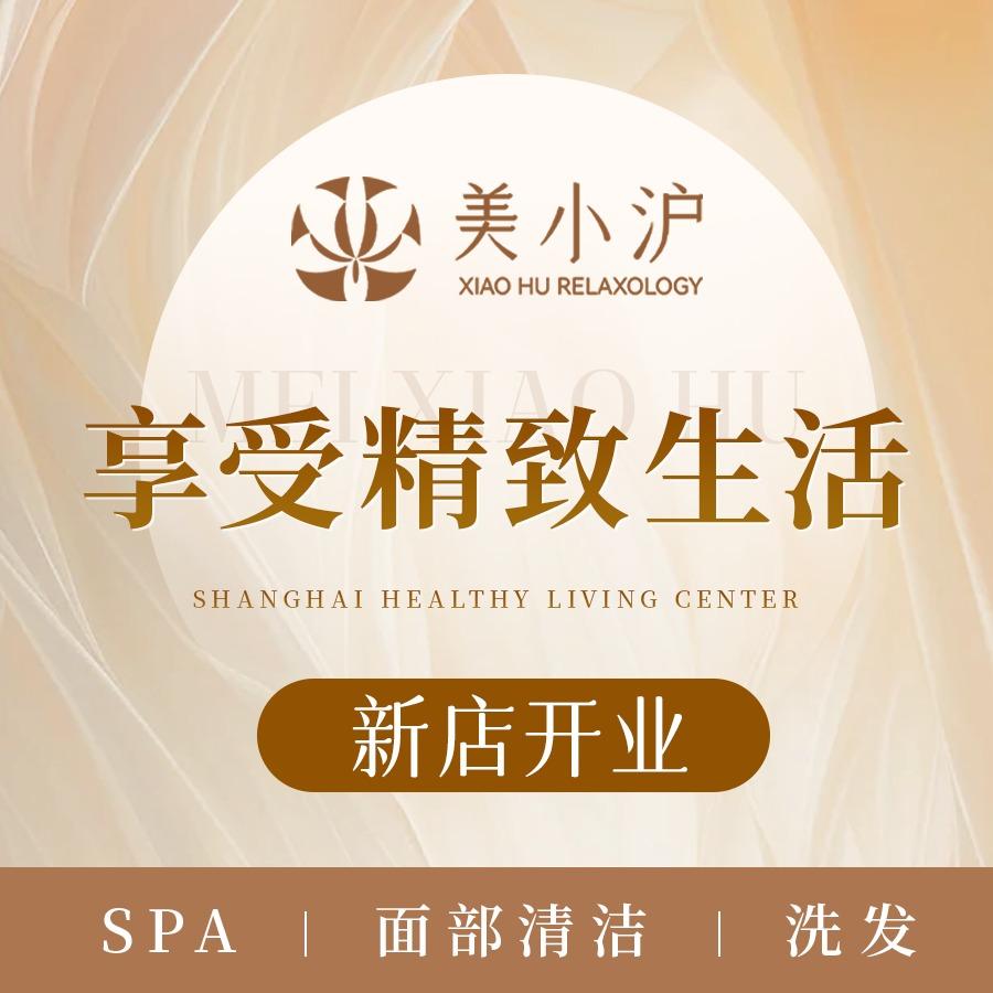 美小沪SPA馆官方号