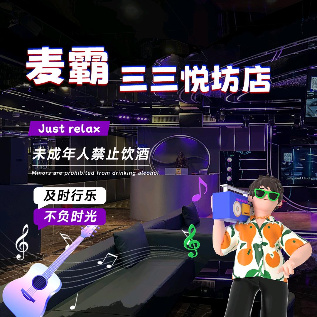 麦霸KTV(金阳店)官方号