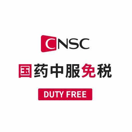 国药中服免税三亚店