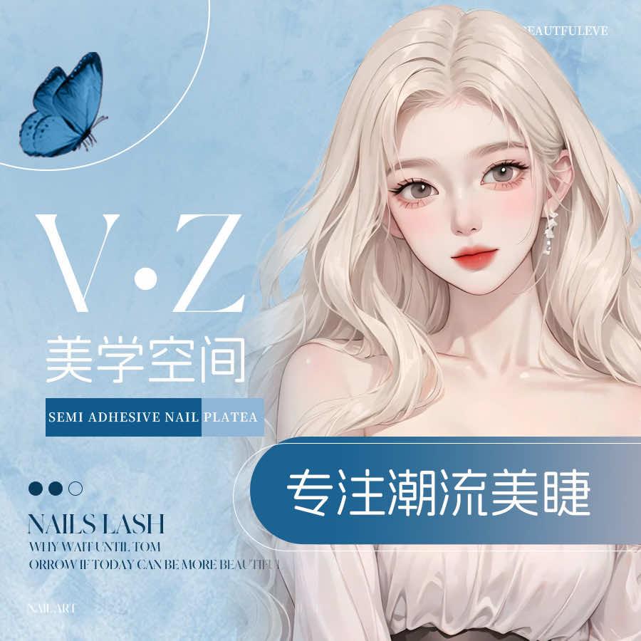 V·Z美学空间官方号