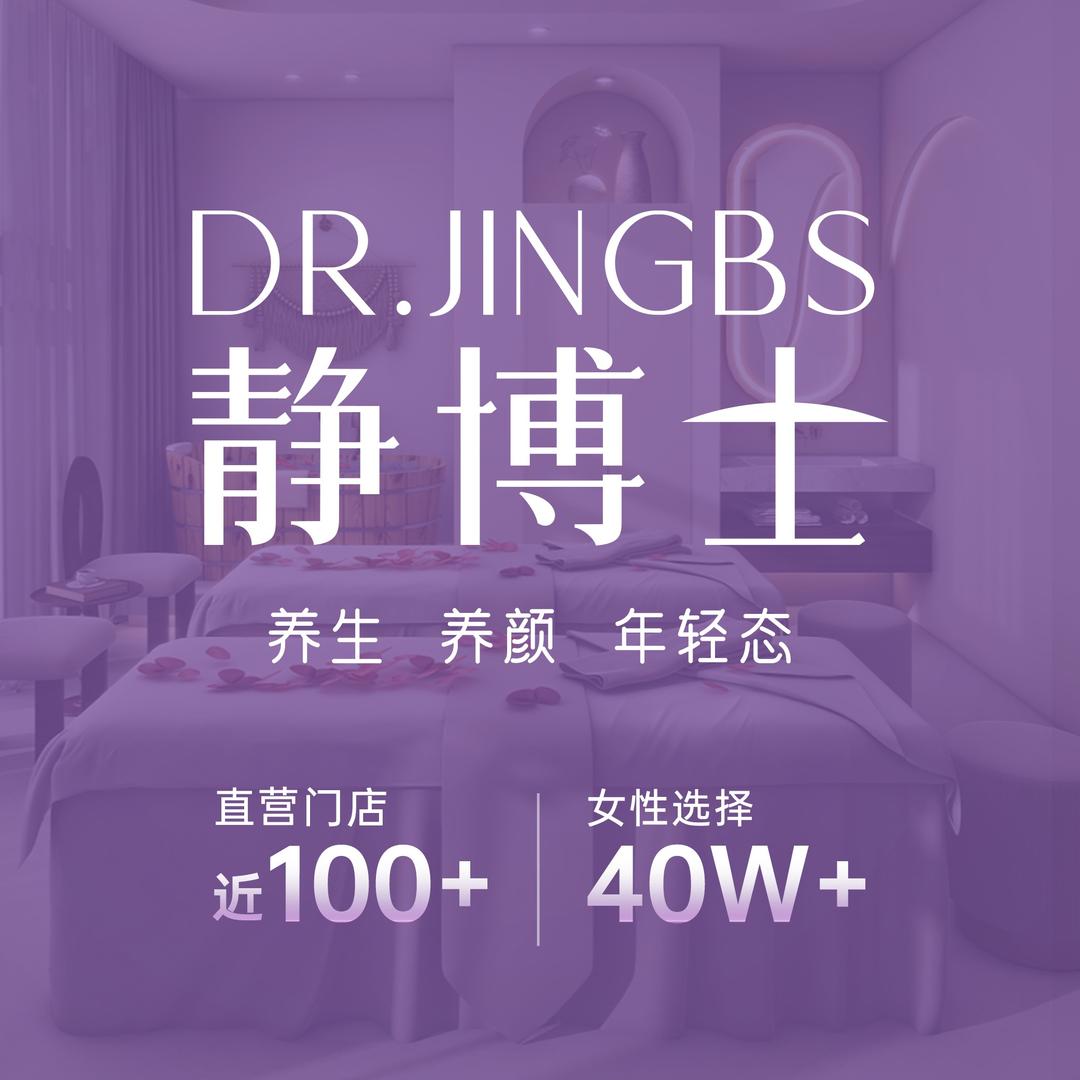 静博士智养