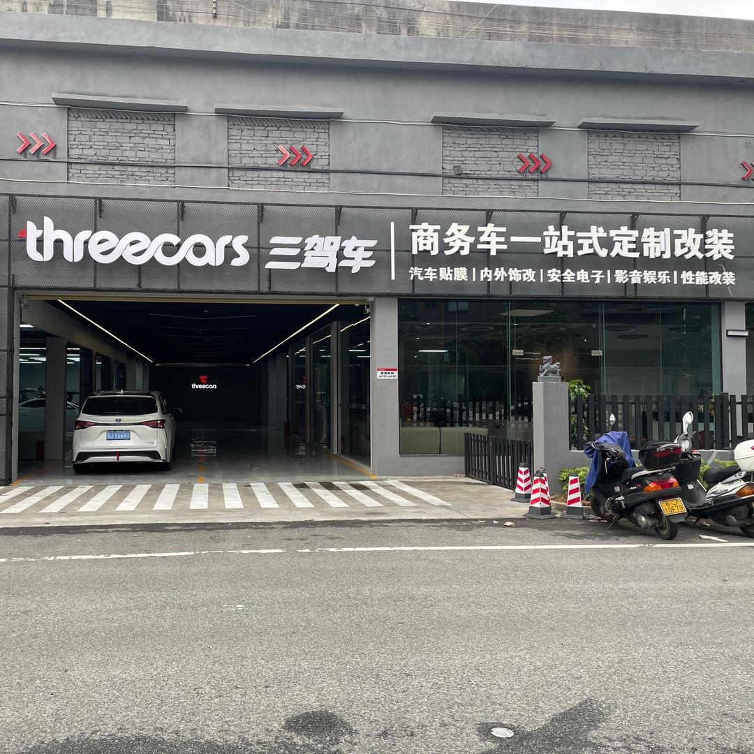 问界升级—江门三驾车