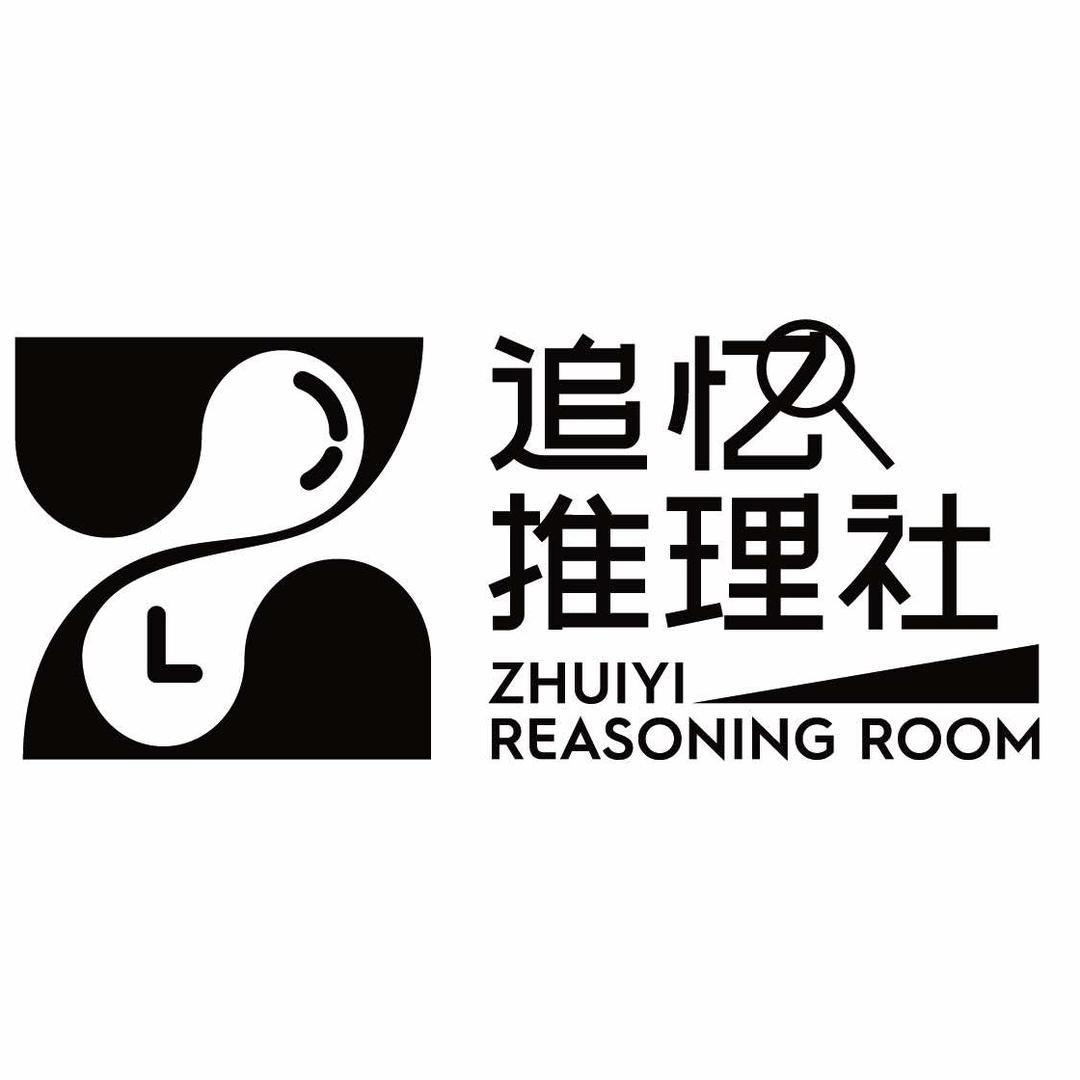 追忆推理社