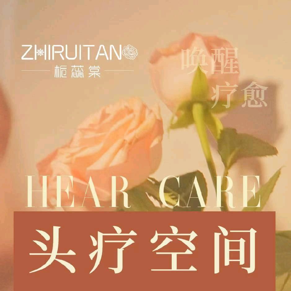栀蕊棠头疗吧(十里江湾誉峰店)
