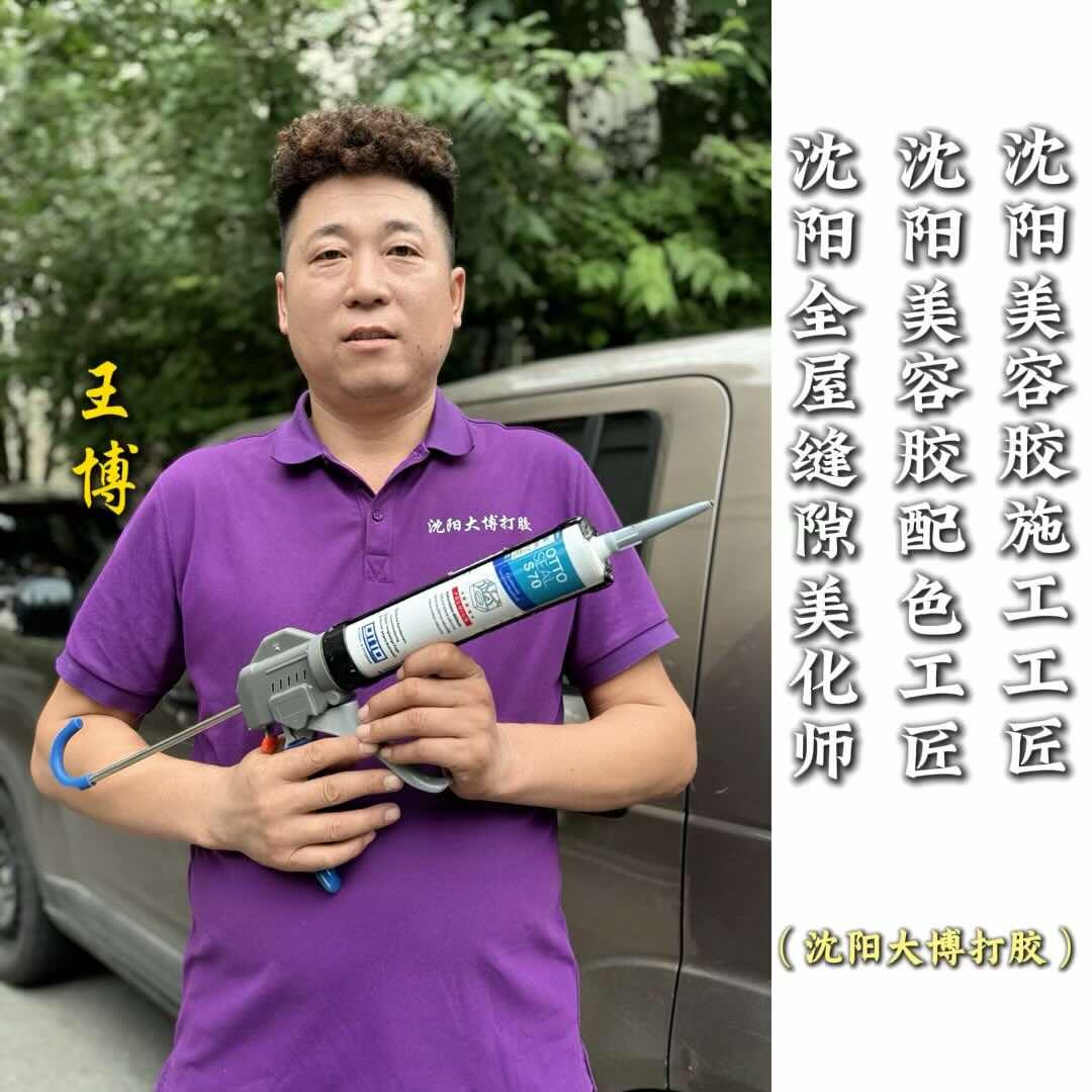 沈阳大博打胶（鑫合盛）