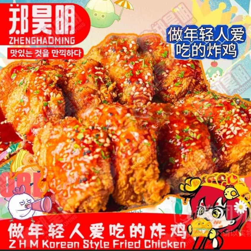 郑昊明韩式炸鸡火鸡面(乐至店)