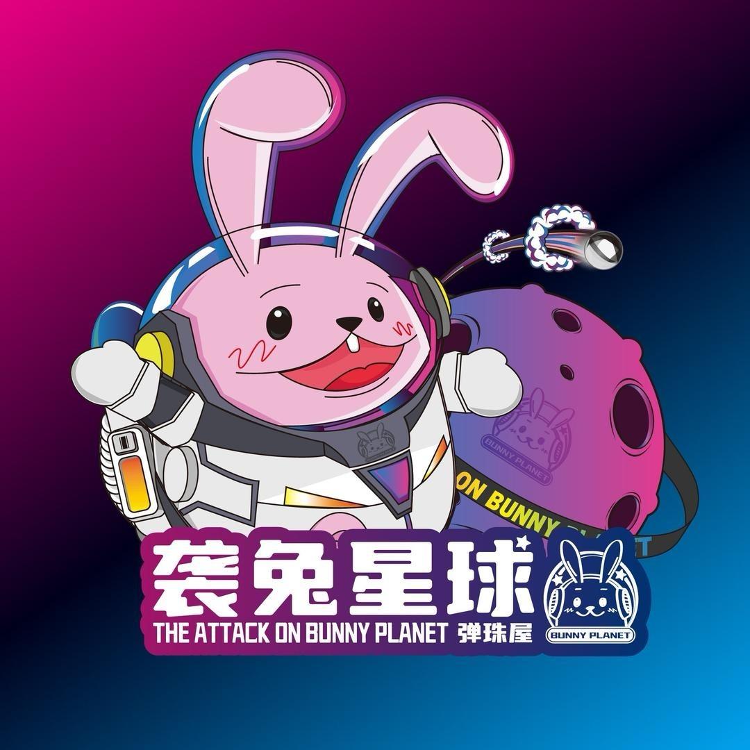 袭兔星球·弹珠屋(石厦店)