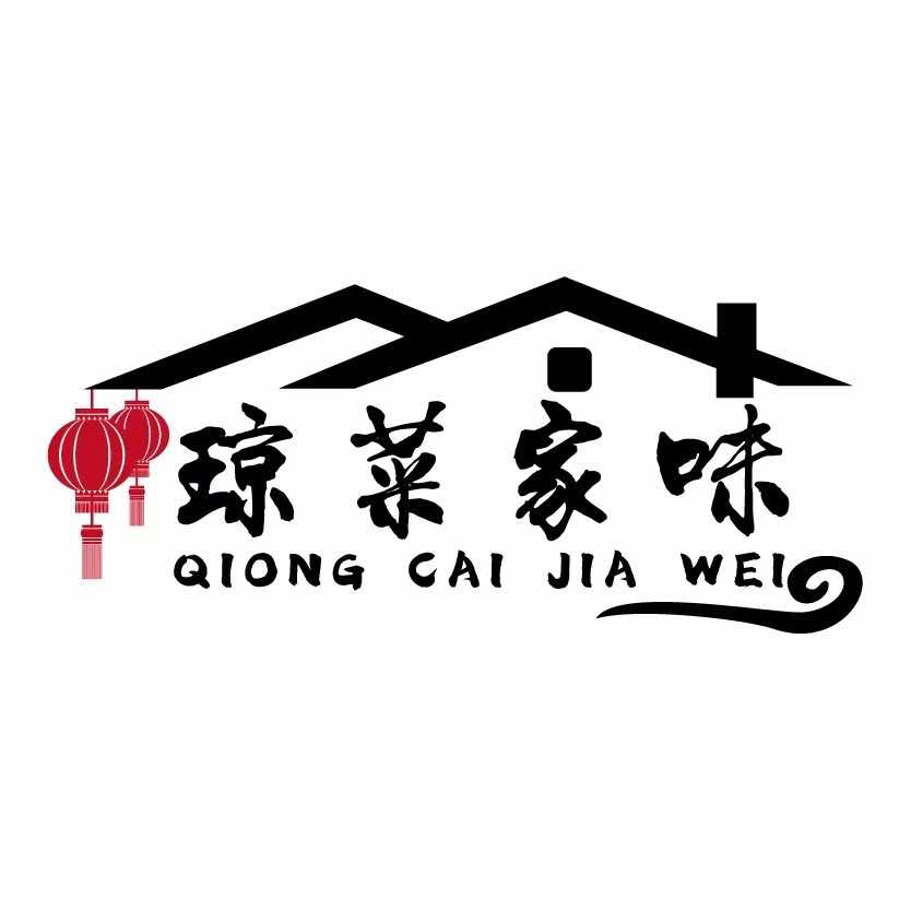 琼菜家味（日月湾店）