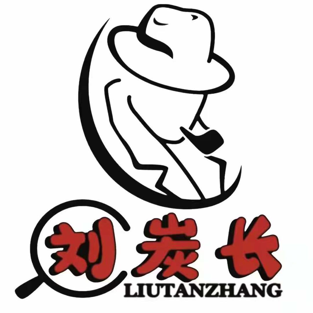 刘炭长烤肉（福利号）