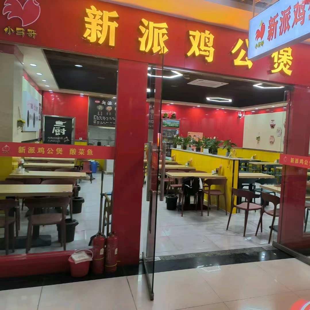 小马哥新派鸡公煲餐饮店（义乌店）