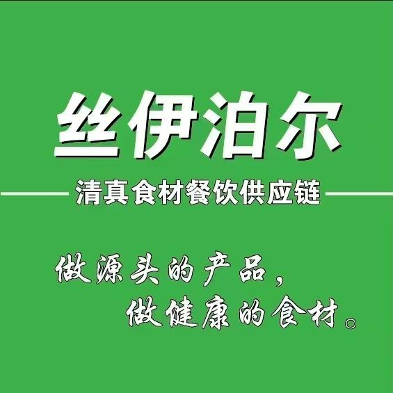 丝伊泊尔供应链调味品