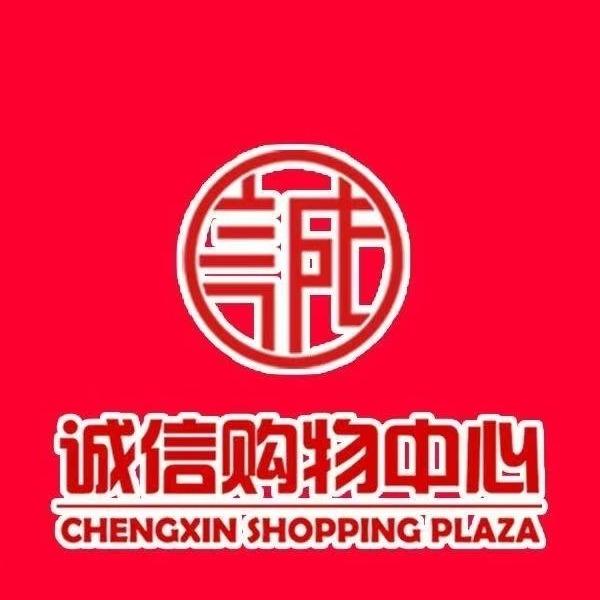 诚信购物中心男女鞋宠粉号