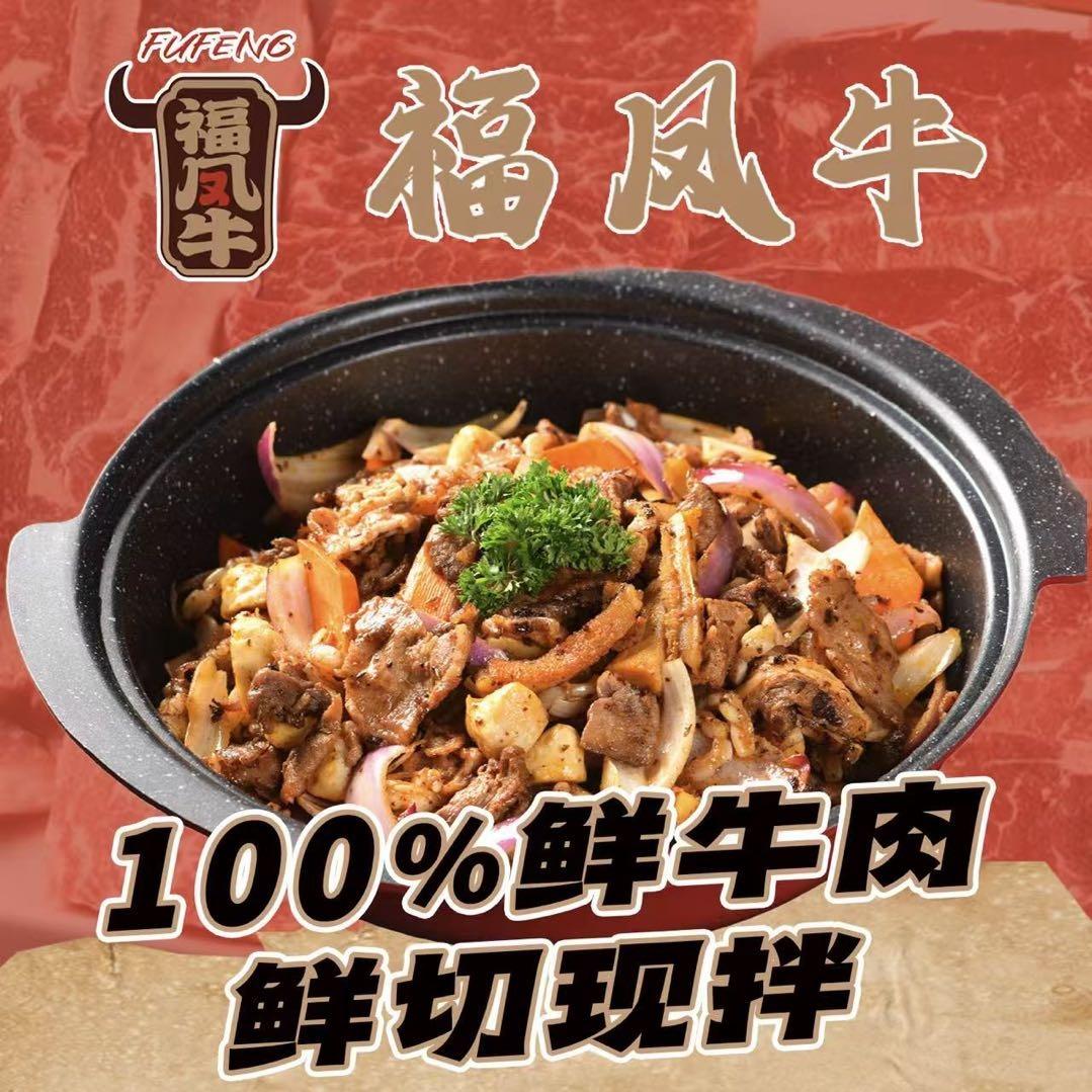 福凤牛福凤牛自助扒拉锅烤牛肉（力旺格林春天店）