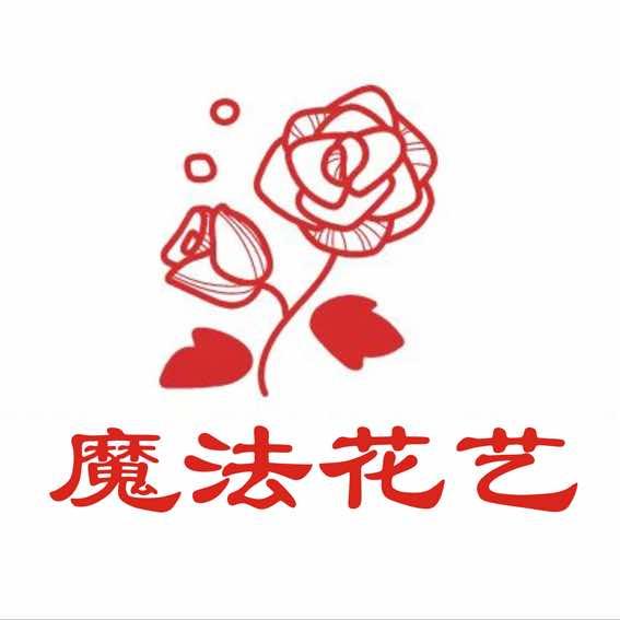 魔法花艺＆兴义花艺培训