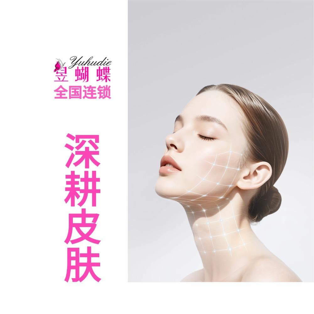 昱蝴蝶调肤(新时代商场店)