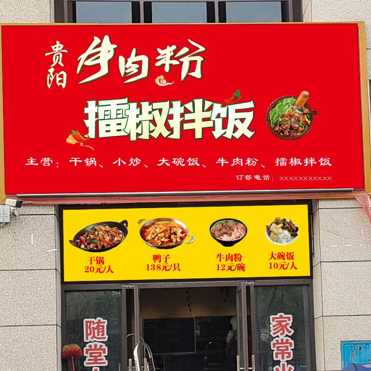 新晃擂椒拌饭 牛肉粉