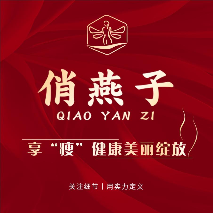 俏燕子瘦吧(江山御景店)