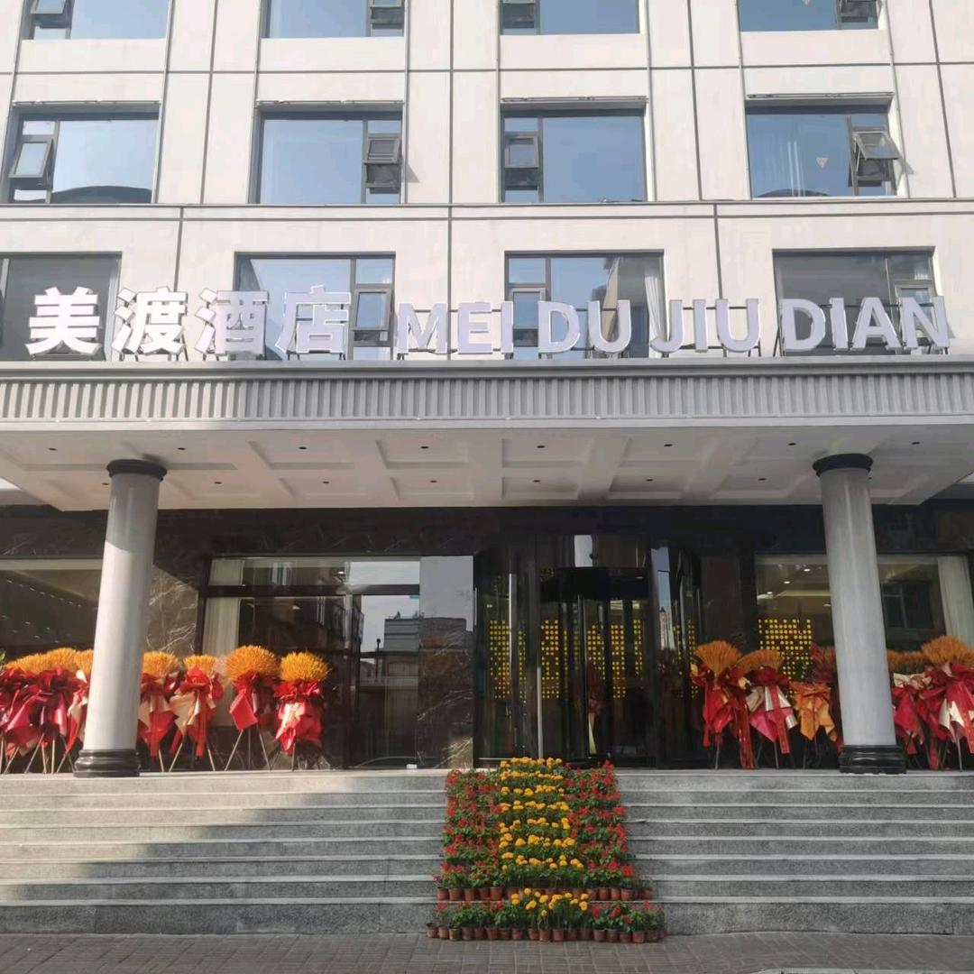 美渡酒店(太原迎泽大街店)