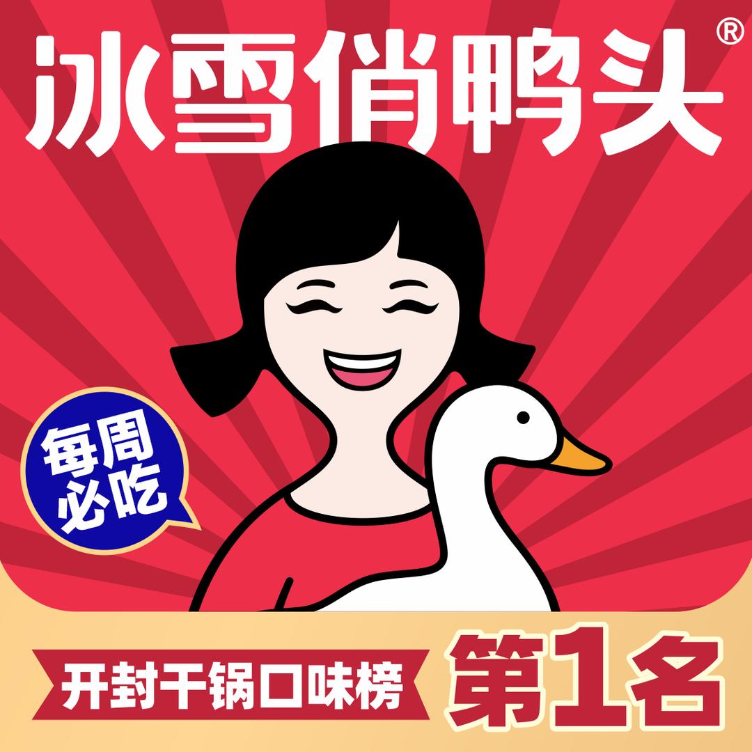 冰雪俏鸭头（祥符区店）