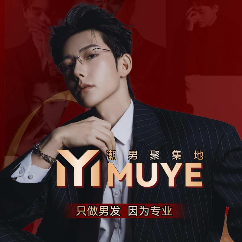MUYE时尚潮男设计(延兴路店）