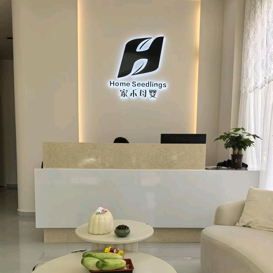 家禾母婴（黄金埠店）