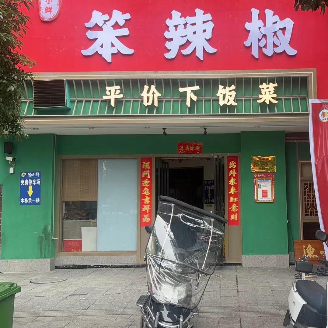 笨辣椒平价下饭菜官方号