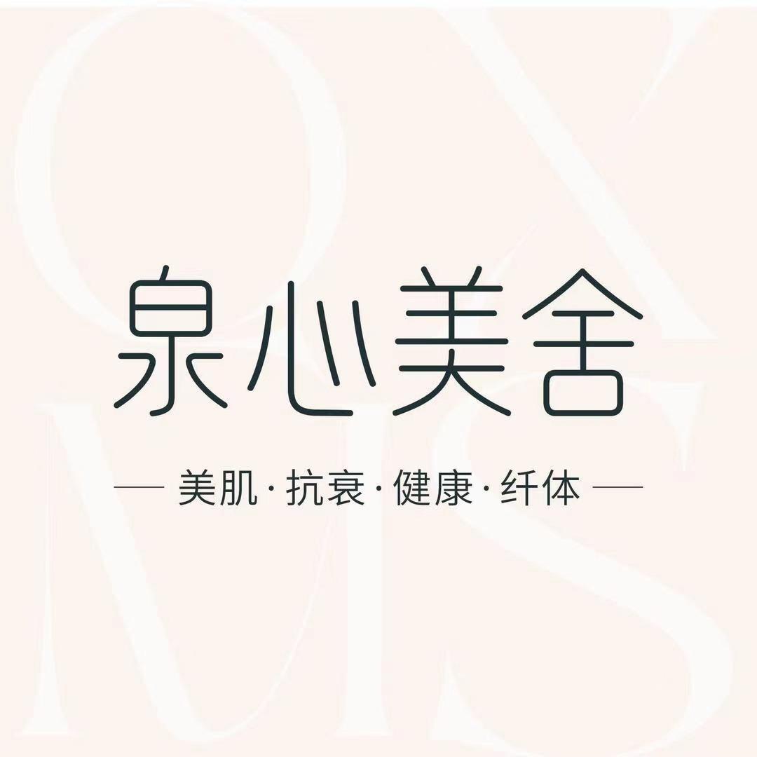 泉心美舍隰县小西天店