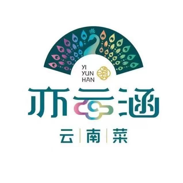 亦云涵云南菜（群力远大店）