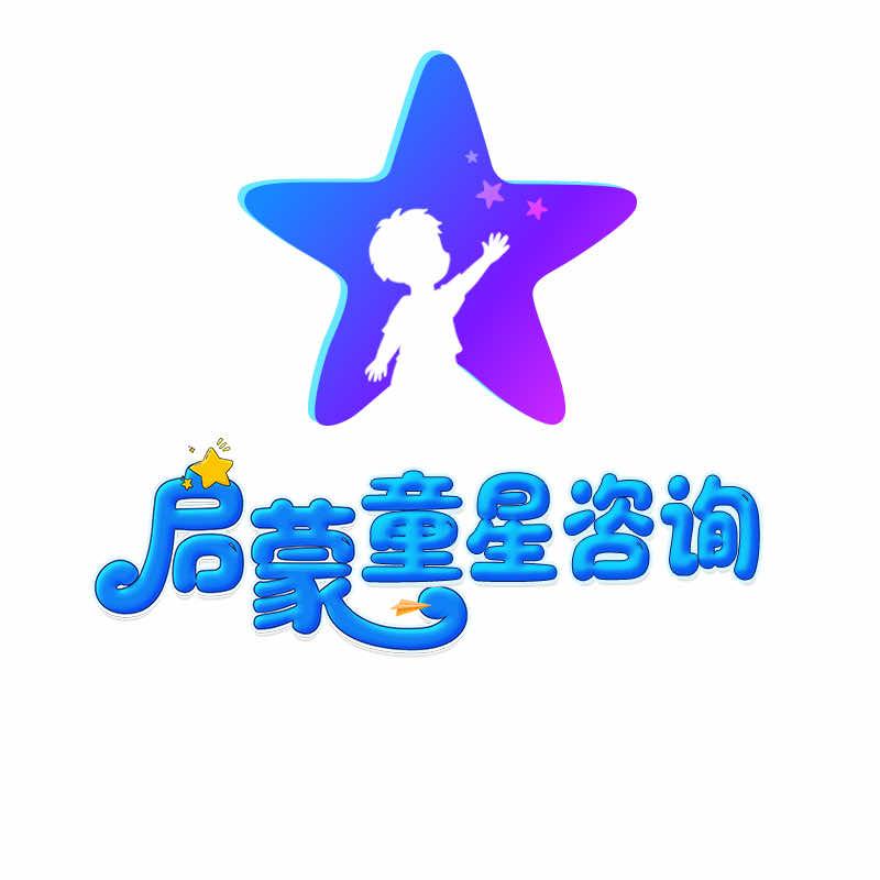 启蒙童星