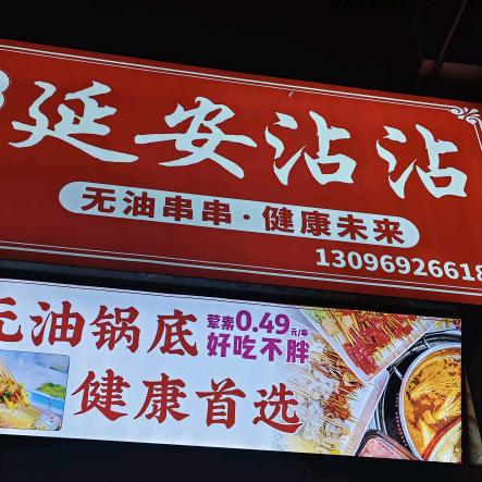 润生延安沾沾官方号