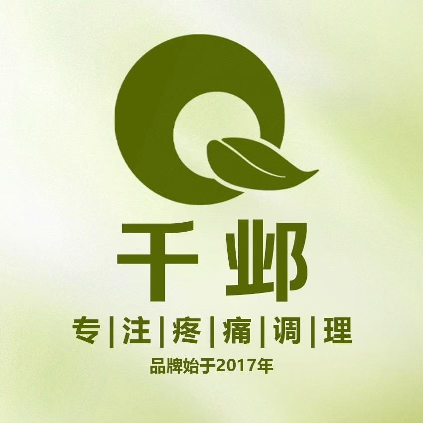 千邺健康生活(螺阳镇店)