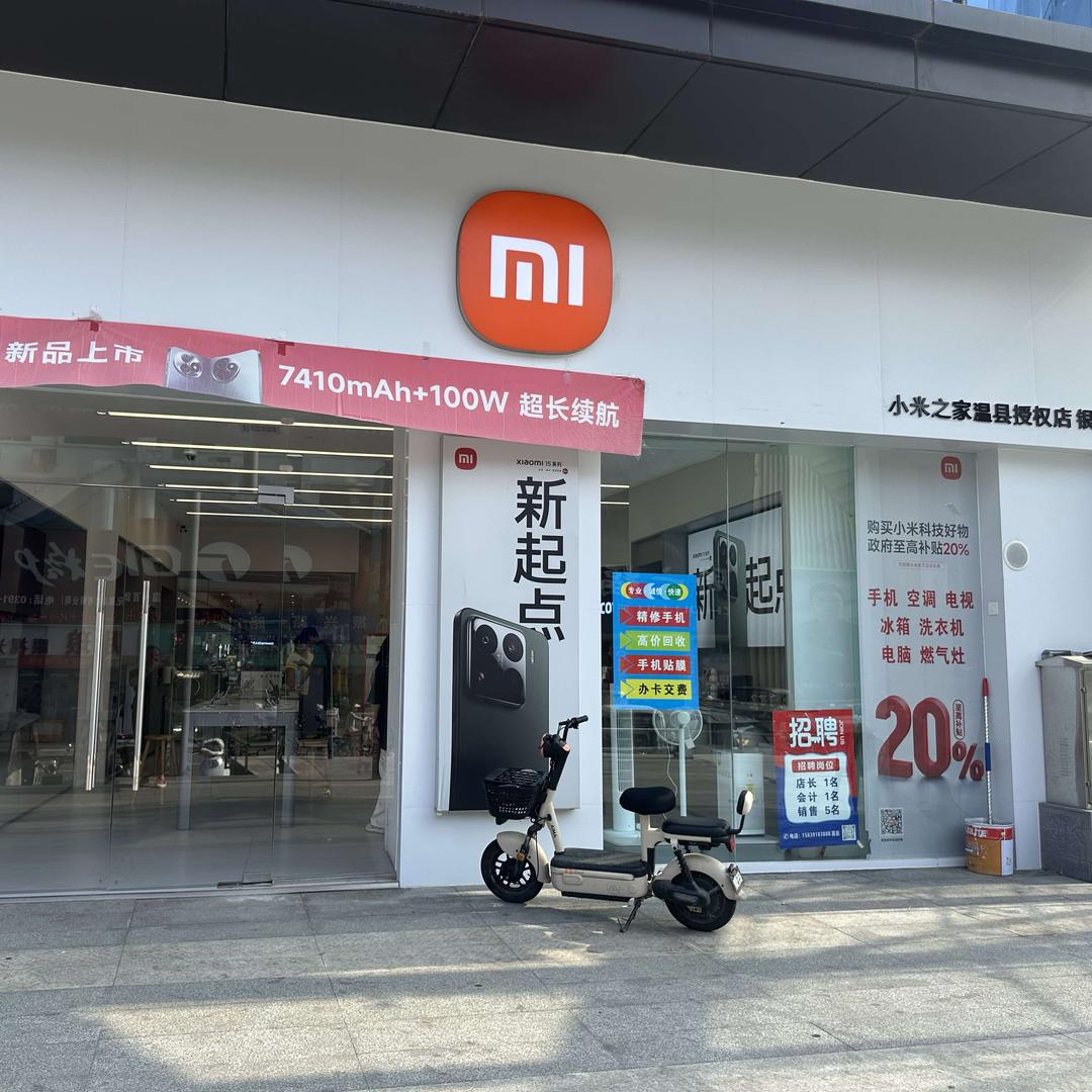 小米之家(焦作温县盛弘城授权店)