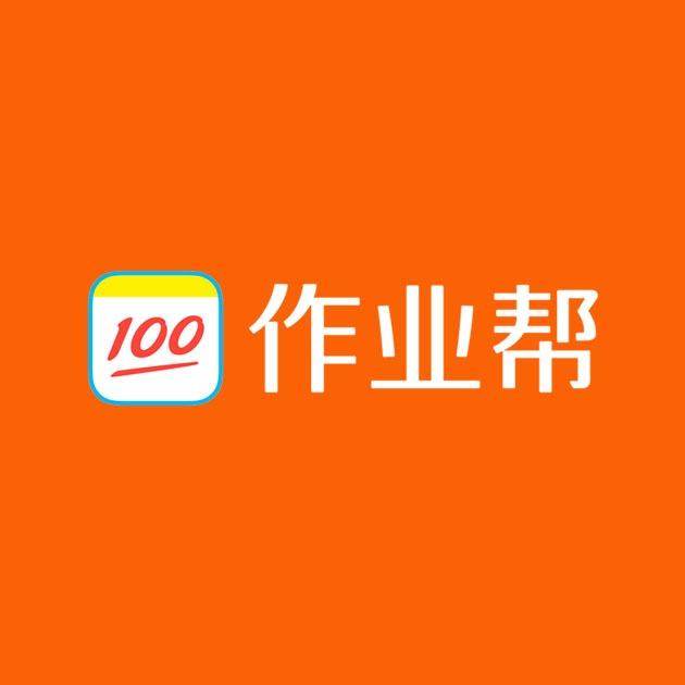 作业帮(任丘燕春楼专卖店)